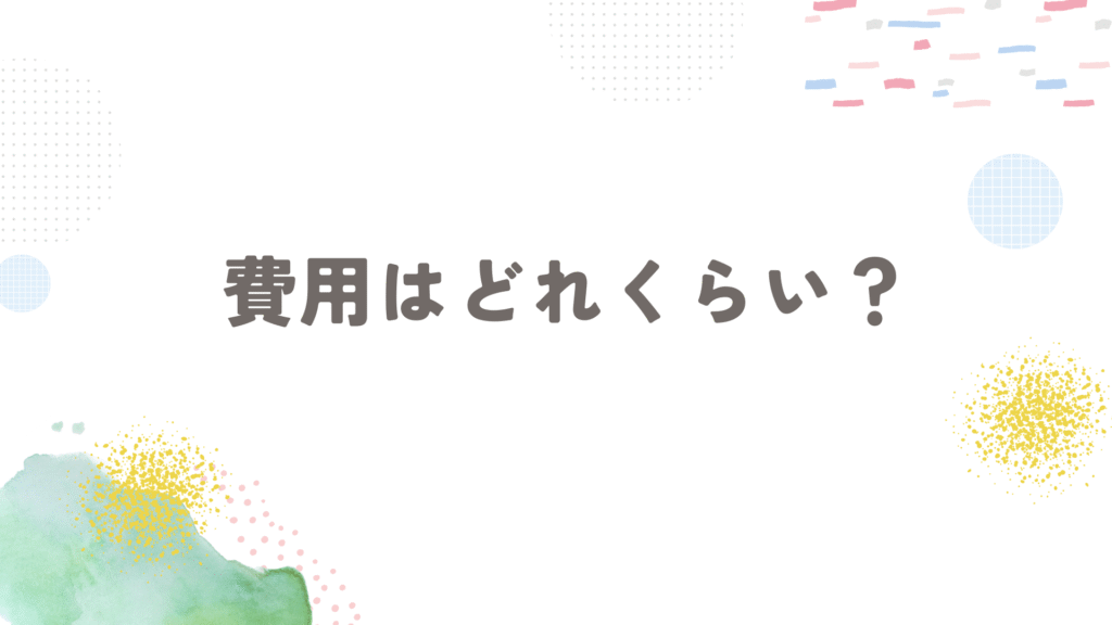 ハイカラーの白髪ケアにかかる6ヶ月分の費用を示すサムネイル、テキスト入り。